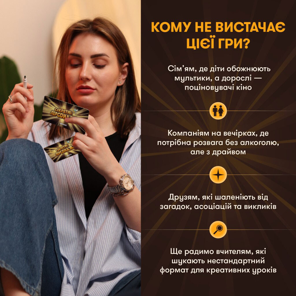 Игра для компании "Секретные персонажи", Orner - № 10 Игра для компании "Секретные персонажи", Orner - № 10