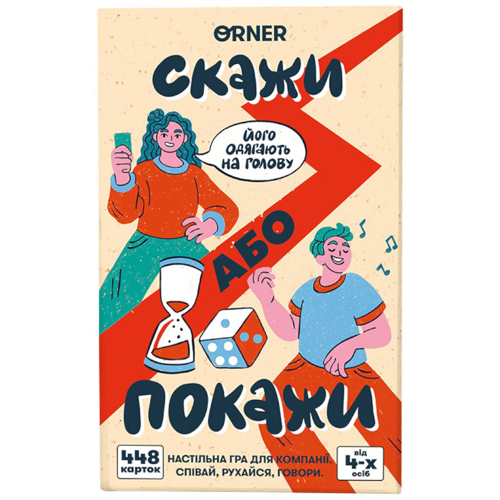 Гра для компанії "Скажи або покажи 18+", Orner - № 2 Гра для компанії "Скажи або покажи 18+", Orner - № 2