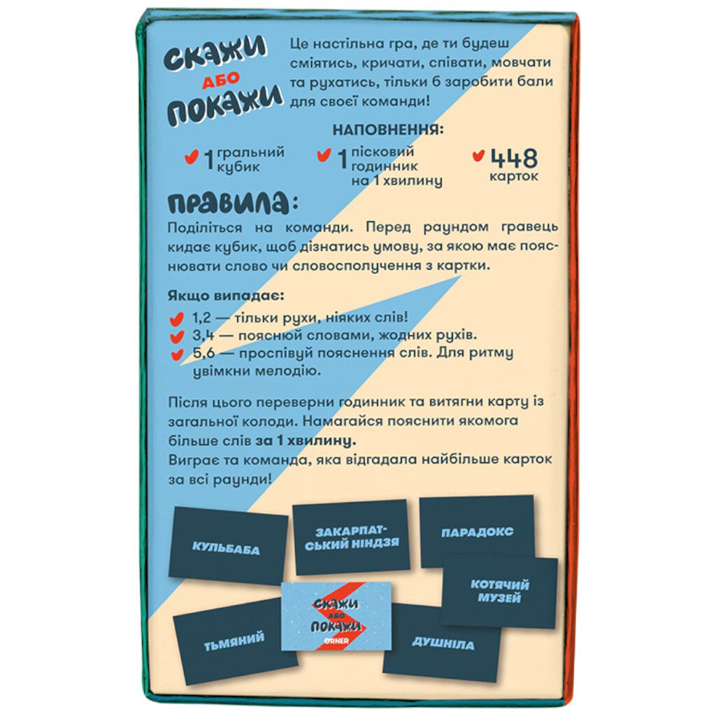 Гра для компанії "Скажи або покажи 18+", Orner - № 3 Гра для компанії "Скажи або покажи 18+", Orner - № 3