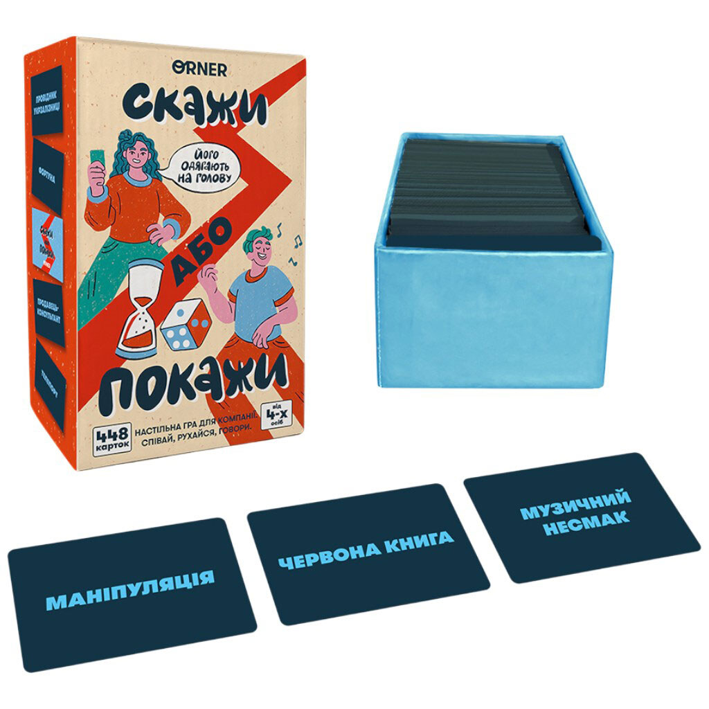 Гра для компанії "Скажи або покажи 18+", Orner - № 5 Гра для компанії "Скажи або покажи 18+", Orner - № 5