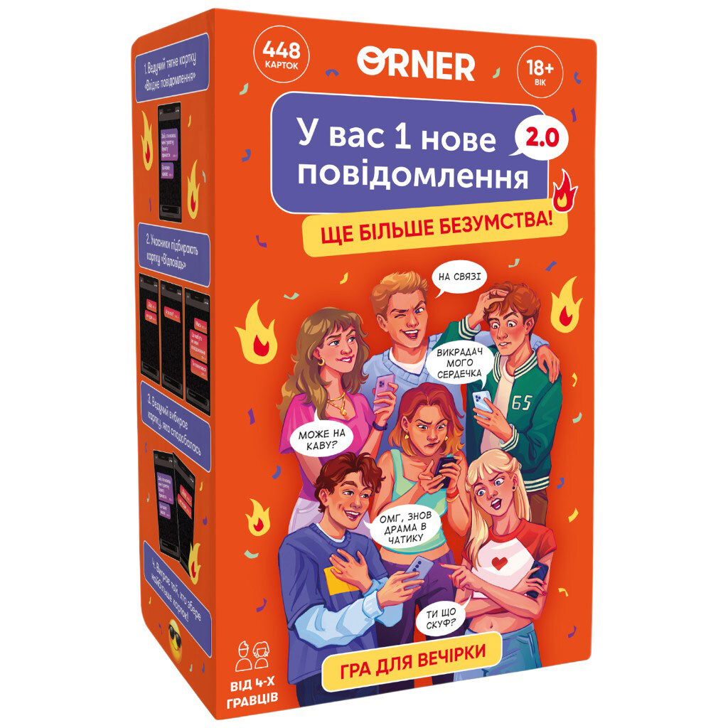 Игра для компании "У вас 1 новое сообщение 2.0", Orner - № 1 Игра для компании "У вас 1 новое сообщение 2.0", Orner - № 1