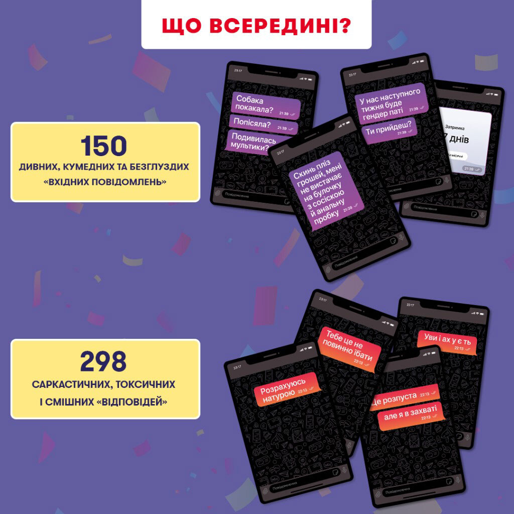 Игра для компании "У вас 1 новое сообщение 2.0", Orner - № 4 Игра для компании "У вас 1 новое сообщение 2.0", Orner - № 4