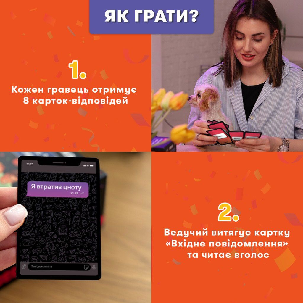 Игра для компании "У вас 1 новое сообщение 2.0", Orner - № 5 Игра для компании "У вас 1 новое сообщение 2.0", Orner - № 5