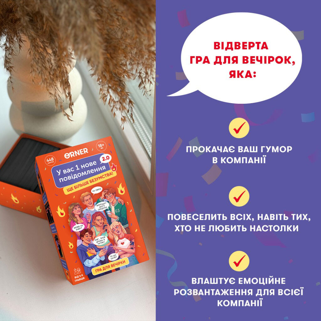 Игра для компании "У вас 1 новое сообщение 2.0", Orner - № 8 Игра для компании "У вас 1 новое сообщение 2.0", Orner - № 8