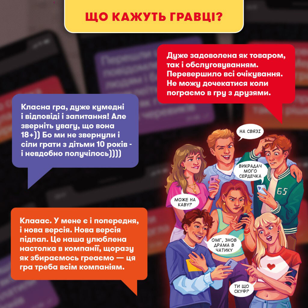 Игра для компании "У вас 1 новое сообщение 2.0", Orner - № 10 Игра для компании "У вас 1 новое сообщение 2.0", Orner - № 10