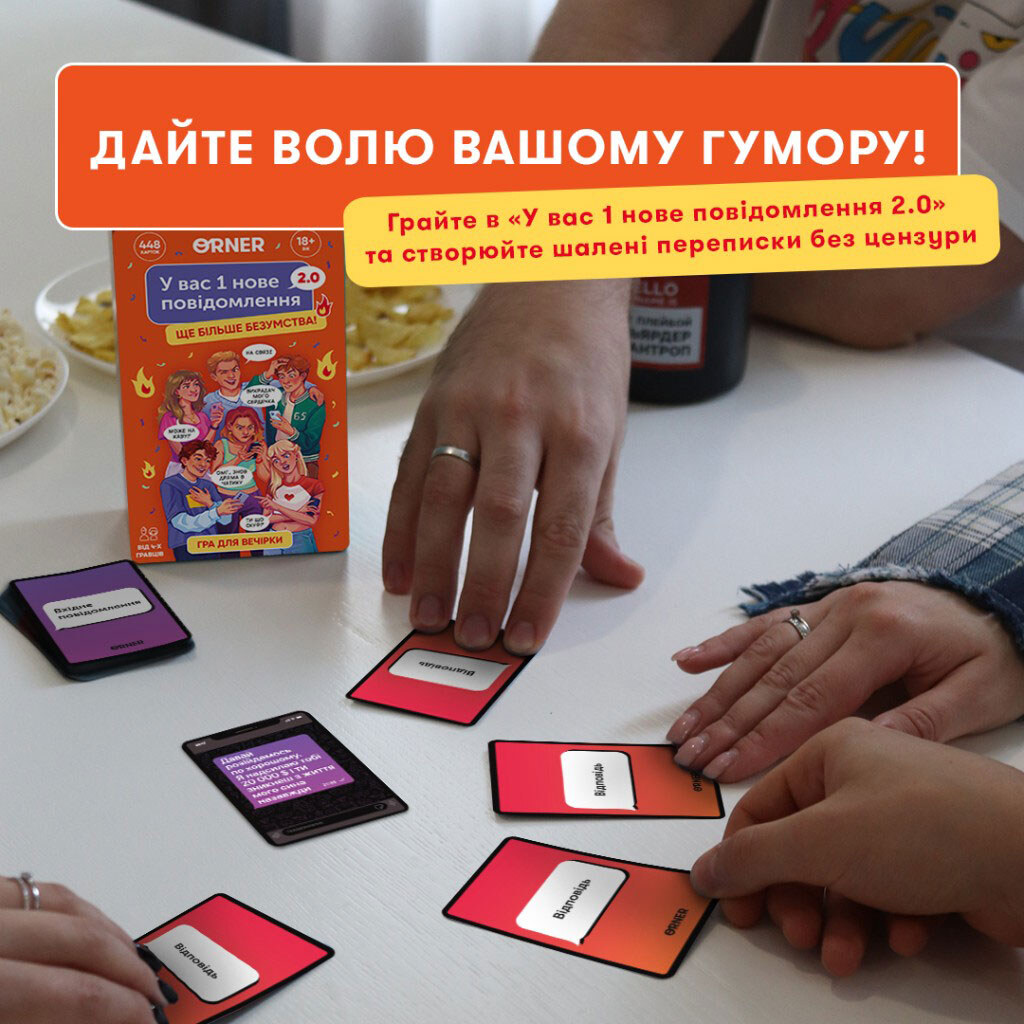 Игра для компании "У вас 1 новое сообщение 2.0", Orner - № 11 Игра для компании "У вас 1 новое сообщение 2.0", Orner - № 11