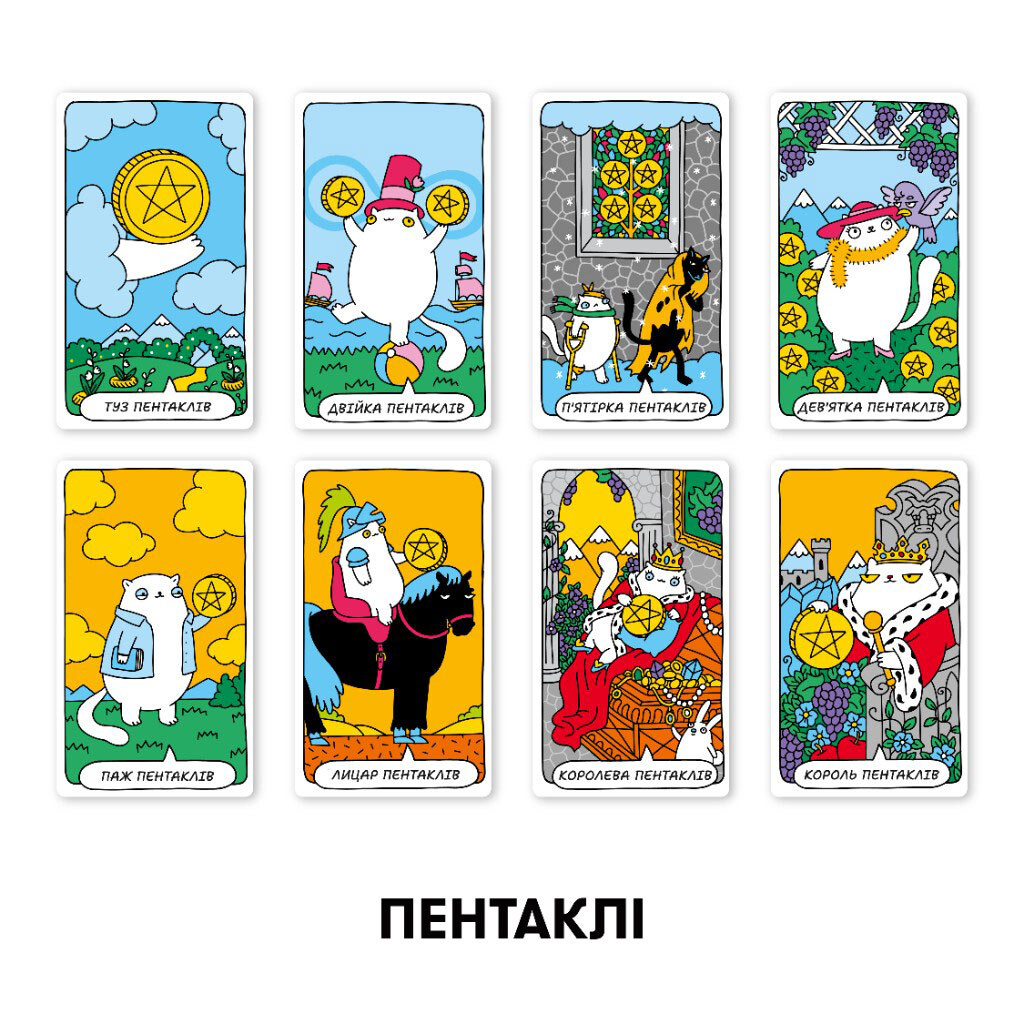 Карты Таро "Кошачье таро", Orner - № 10 Карты Таро "Кошачье таро", Orner - № 10