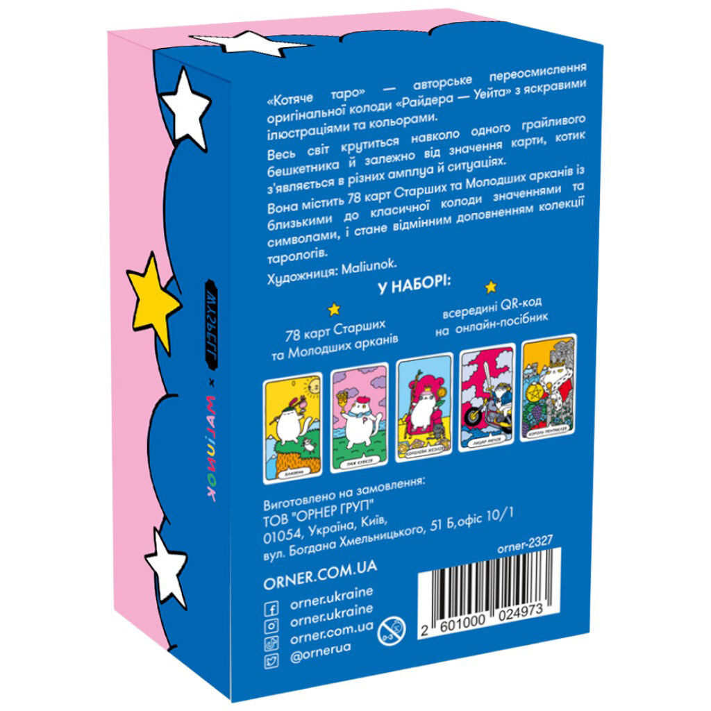 Карты Таро "Кошачье таро", Orner - № 14 Карты Таро "Кошачье таро", Orner - № 14