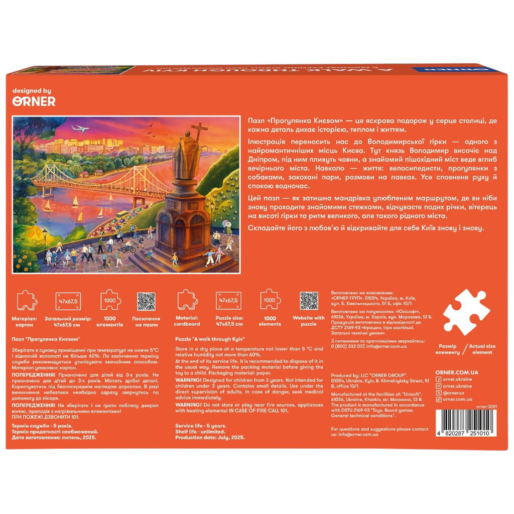 Пазл Orner Прогулка по Киеву 1000 элементов - № 4 Пазл Orner Прогулка по Киеву 1000 элементов - № 4