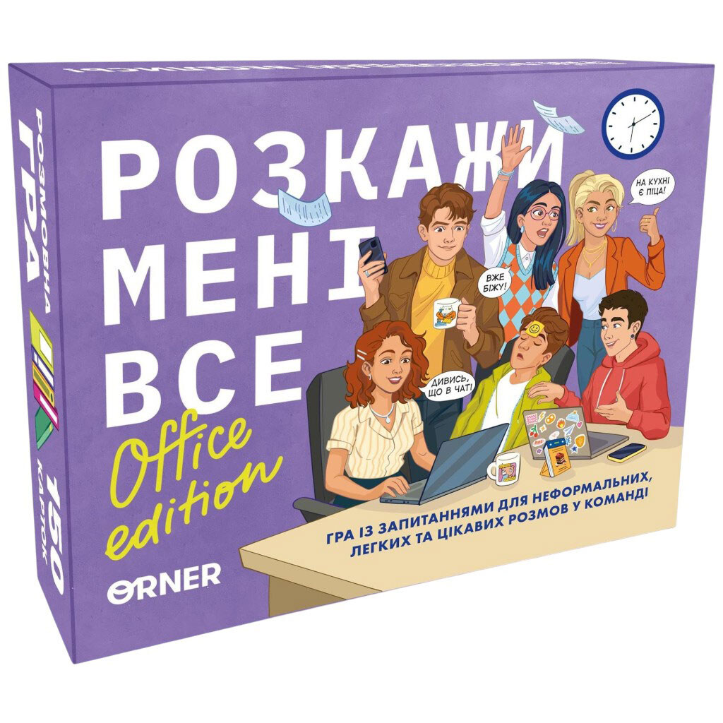 Разговорная игра Orner Расскажи мне все! Office edition - № 1 Разговорная игра Orner Расскажи мне все! Office edition - № 1