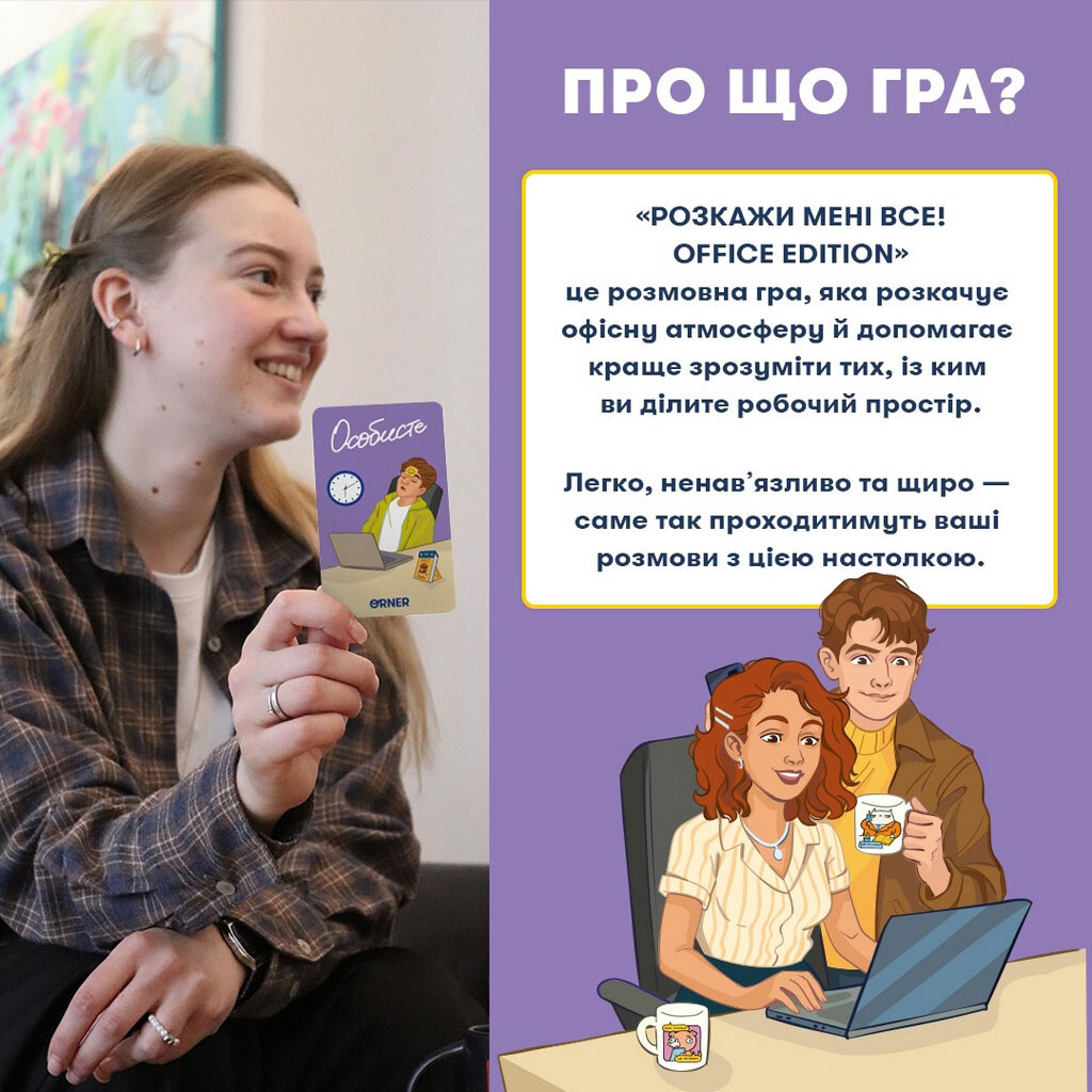 Разговорная игра Orner Расскажи мне все! Office edition - № 3 Разговорная игра Orner Расскажи мне все! Office edition - № 3