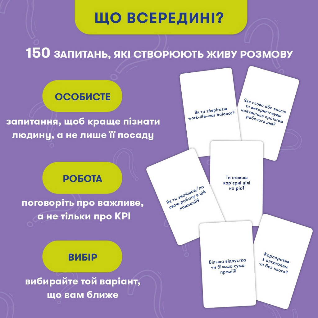 Разговорная игра Orner Расскажи мне все! Office edition - № 4 Разговорная игра Orner Расскажи мне все! Office edition - № 4