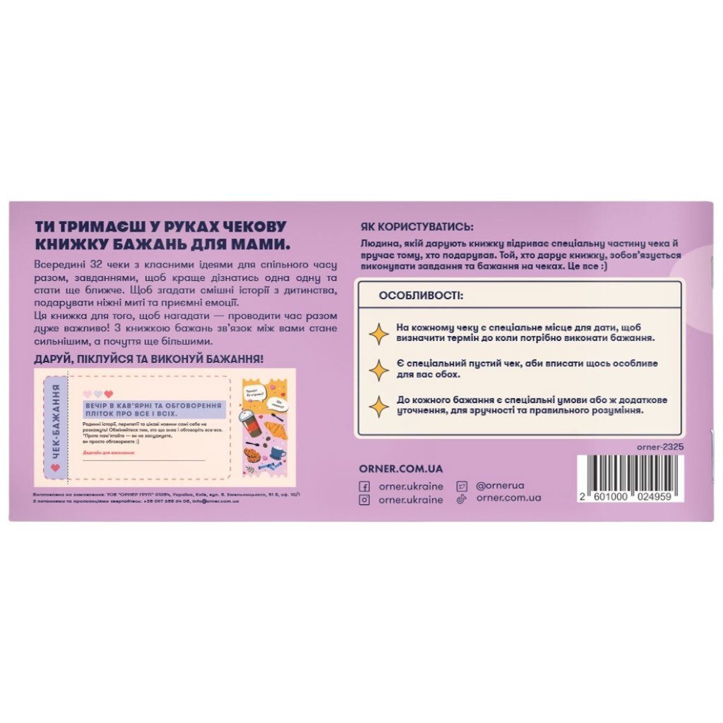 Чекова книга бажань "Для мами", Orner - № 3 Чекова книга бажань "Для мами", Orner - № 3