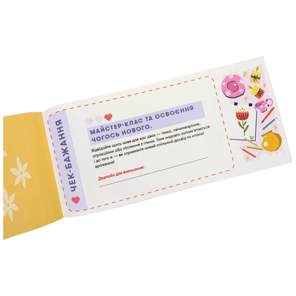 Чекова книга бажань "Для мами", Orner - № 4 Чекова книга бажань "Для мами", Orner - № 4