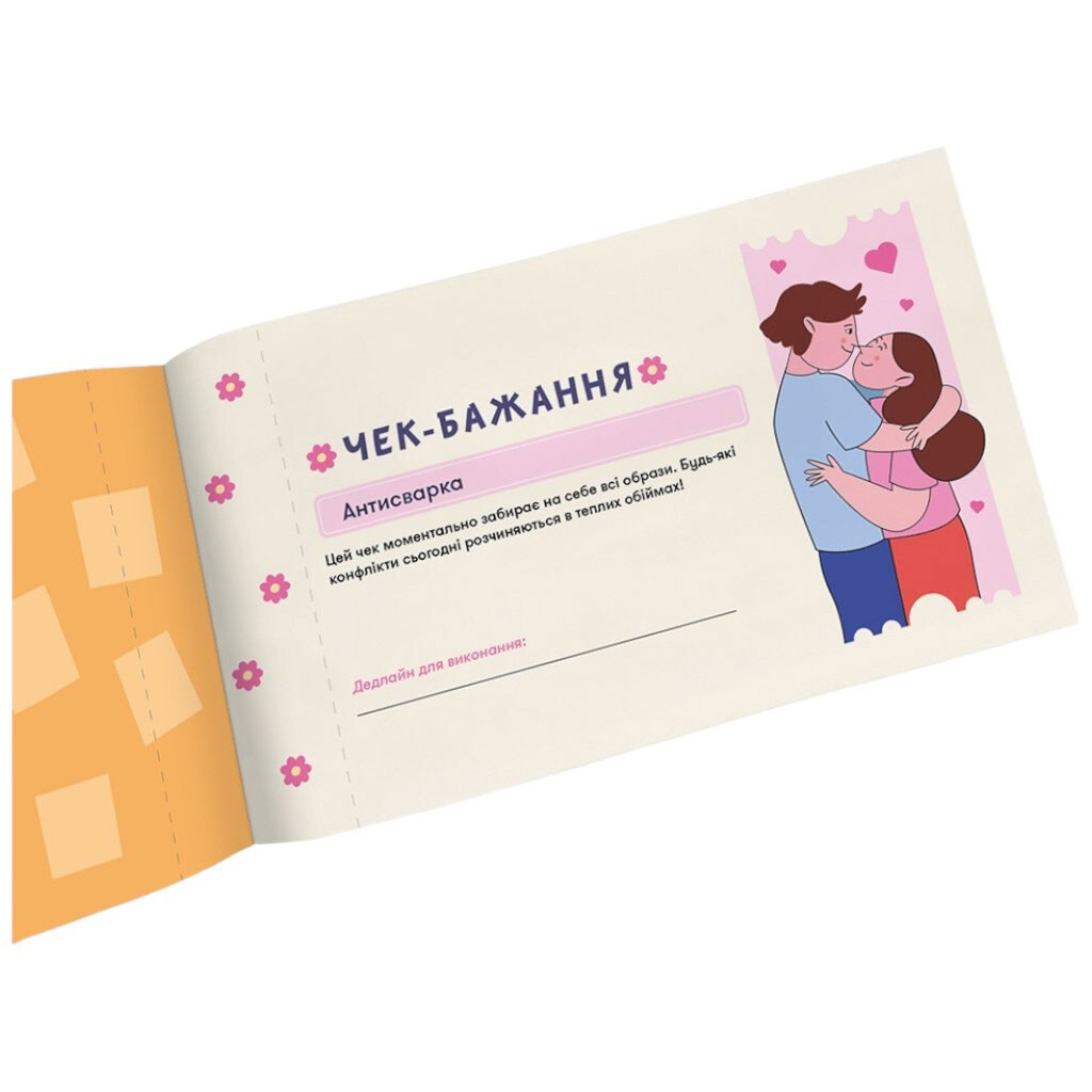 Чекова книга бажань для неї "Моменти", Orner - № 4 Чекова книга бажань для неї "Моменти", Orner - № 4