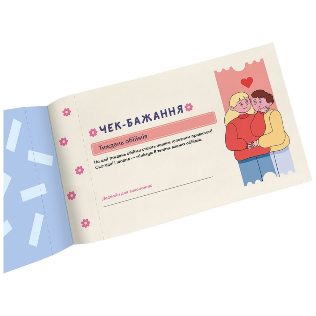 Чекова книга бажань для неї "Моменти", Orner - № 6 Чекова книга бажань для неї "Моменти", Orner - № 6