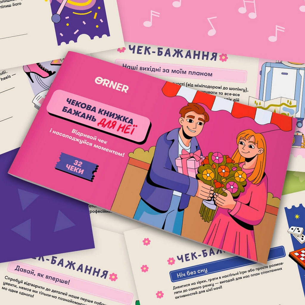 Чекова книга бажань для неї "Моменти", Orner - № 7 Чекова книга бажань для неї "Моменти", Orner - № 7