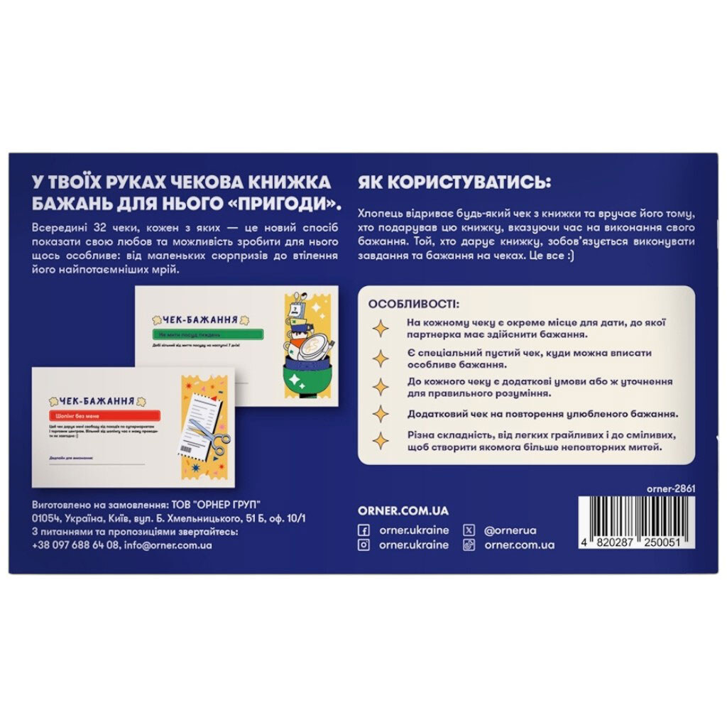 Чековая книга желаний для него "Приключения", Orner - № 2 Чековая книга желаний для него "Приключения", Orner - № 2