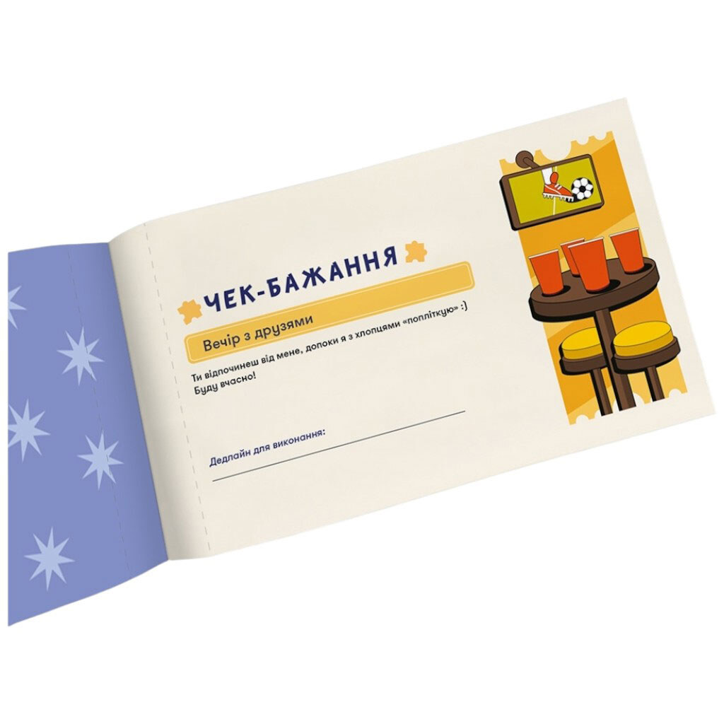 Чековая книга желаний для него "Приключения", Orner - № 4 Чековая книга желаний для него "Приключения", Orner - № 4