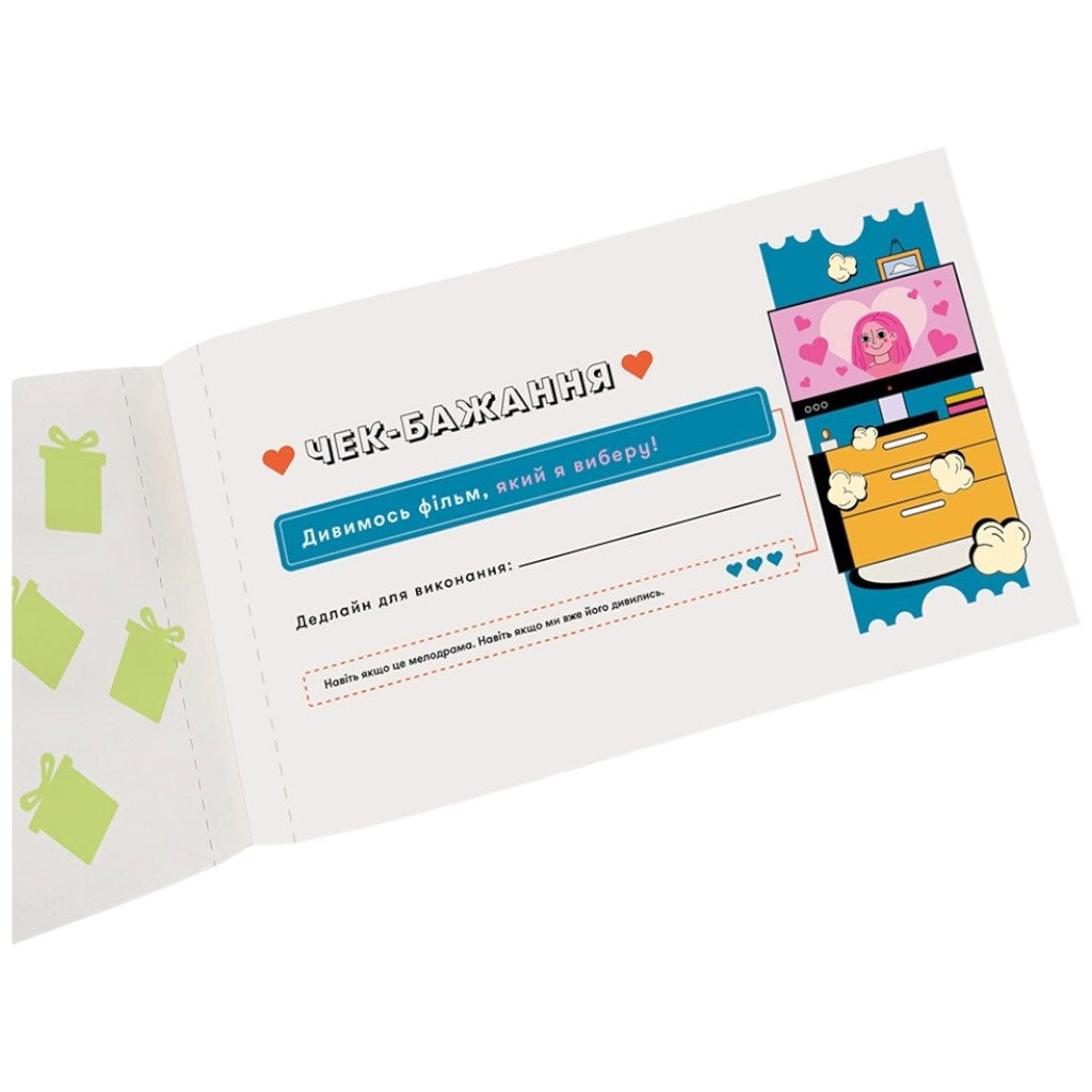 Чекова книга бажань для пари "Романтика", Orner - № 3 Чекова книга бажань для пари "Романтика", Orner - № 3