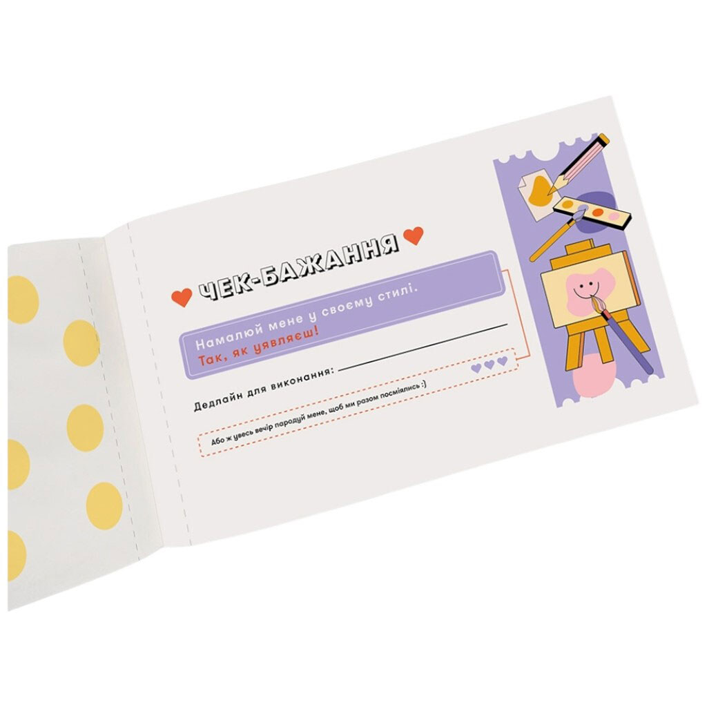 Чекова книга бажань для пари "Романтика", Orner - № 5 Чекова книга бажань для пари "Романтика", Orner - № 5