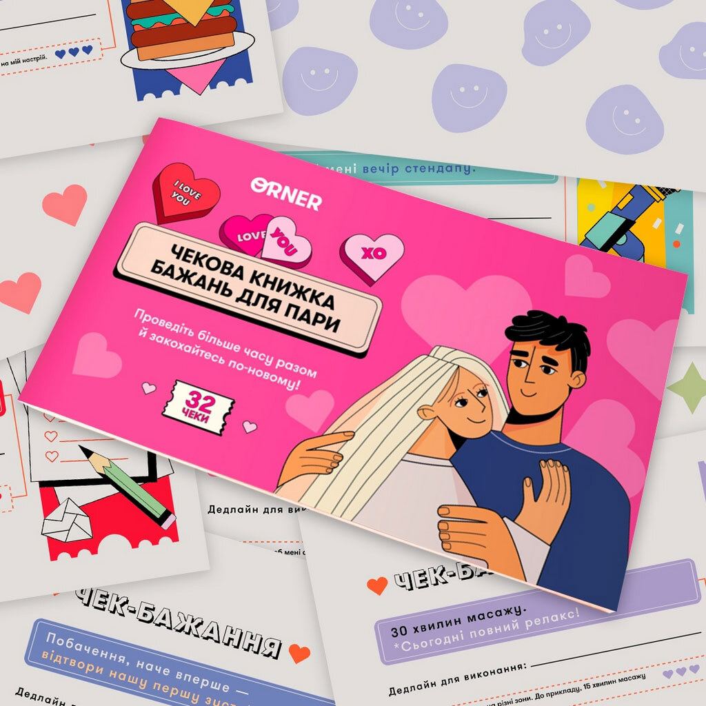 Чекова книга бажань для пари "Романтика", Orner - № 6 Чекова книга бажань для пари "Романтика", Orner - № 6