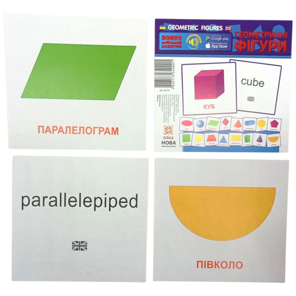 Картки "Геометричні фігури", укр/eng, Зірка - № 2 Картки "Геометричні фігури", укр/eng, Зірка - № 2