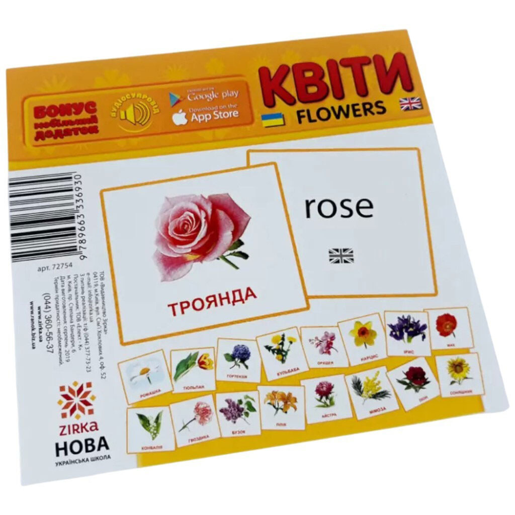 Картки міні "Квіти", 17 карток, 11х11, укр, Зірка - № 1 Картки міні "Квіти", 17 карток, 11х11, укр, Зірка - № 1