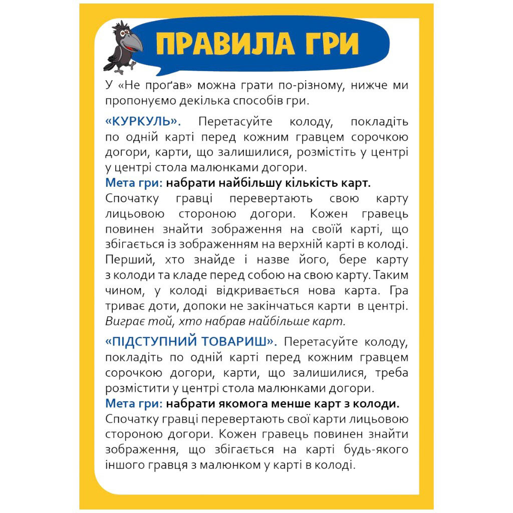 Карточная игра «Не проворонь» укр, Dodo - № 5 Карточная игра «Не проворонь» укр, Dodo - № 5