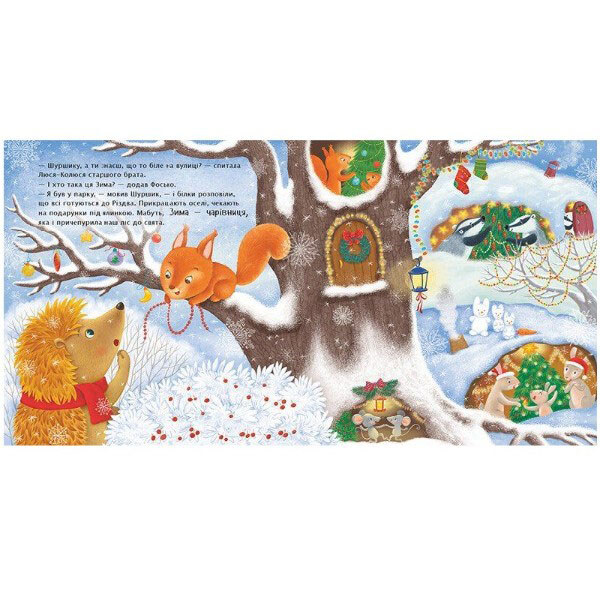 Книга "Їжачок Фось-Фося: Що таке зима", укр, Ранок - № 3 Книга "Їжачок Фось-Фося: Що таке зима", укр, Ранок - № 3