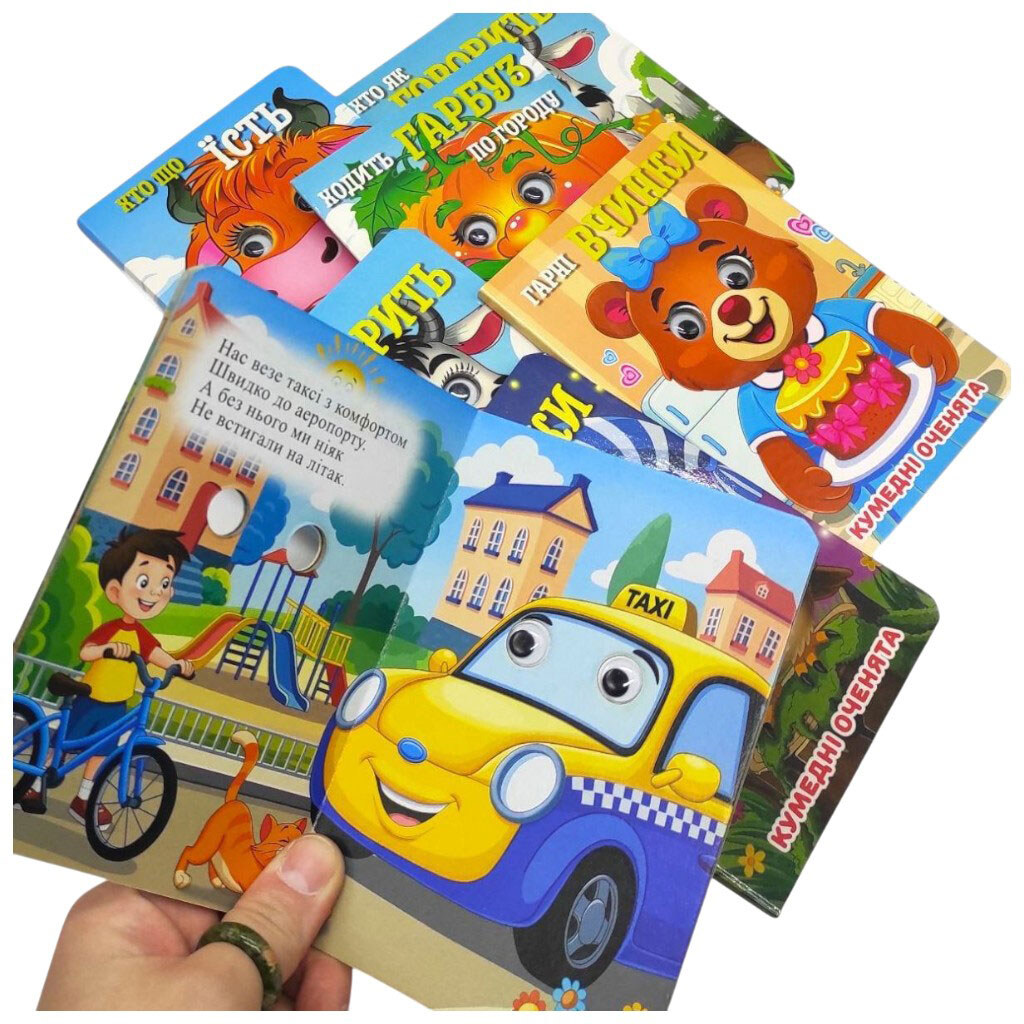 Книга "Забавные глазки. Ходит Тыква", А6, укр, Jumbi - № 2 Книга "Забавные глазки. Ходит Тыква", А6, укр, Jumbi - № 2