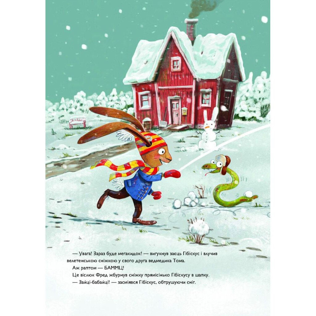 Книга "Заєць Гібіскус та Різдвяний Звір", укр, Ранок - № 2 Книга "Заєць Гібіскус та Різдвяний Звір", укр, Ранок - № 2