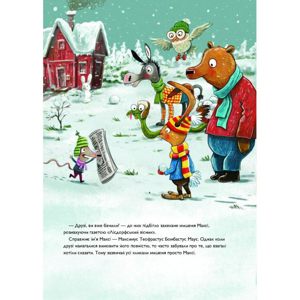 Книга "Заєць Гібіскус та Різдвяний Звір", укр, Ранок - № 4 Книга "Заєць Гібіскус та Різдвяний Звір", укр, Ранок - № 4