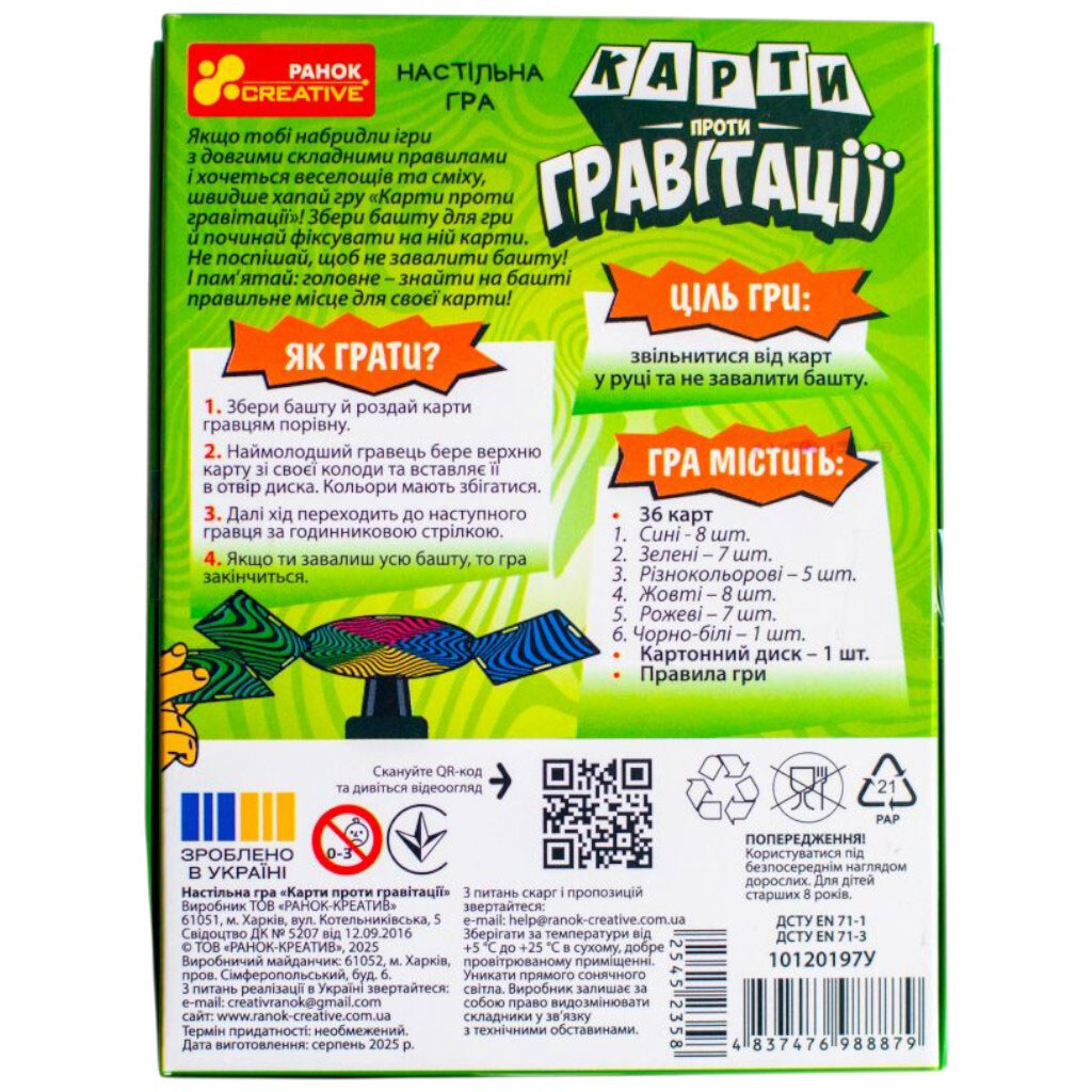 Настольная игра "Карты против гравитации", укр, Ранок - № 7 Настольная игра "Карты против гравитации", укр, Ранок - № 7