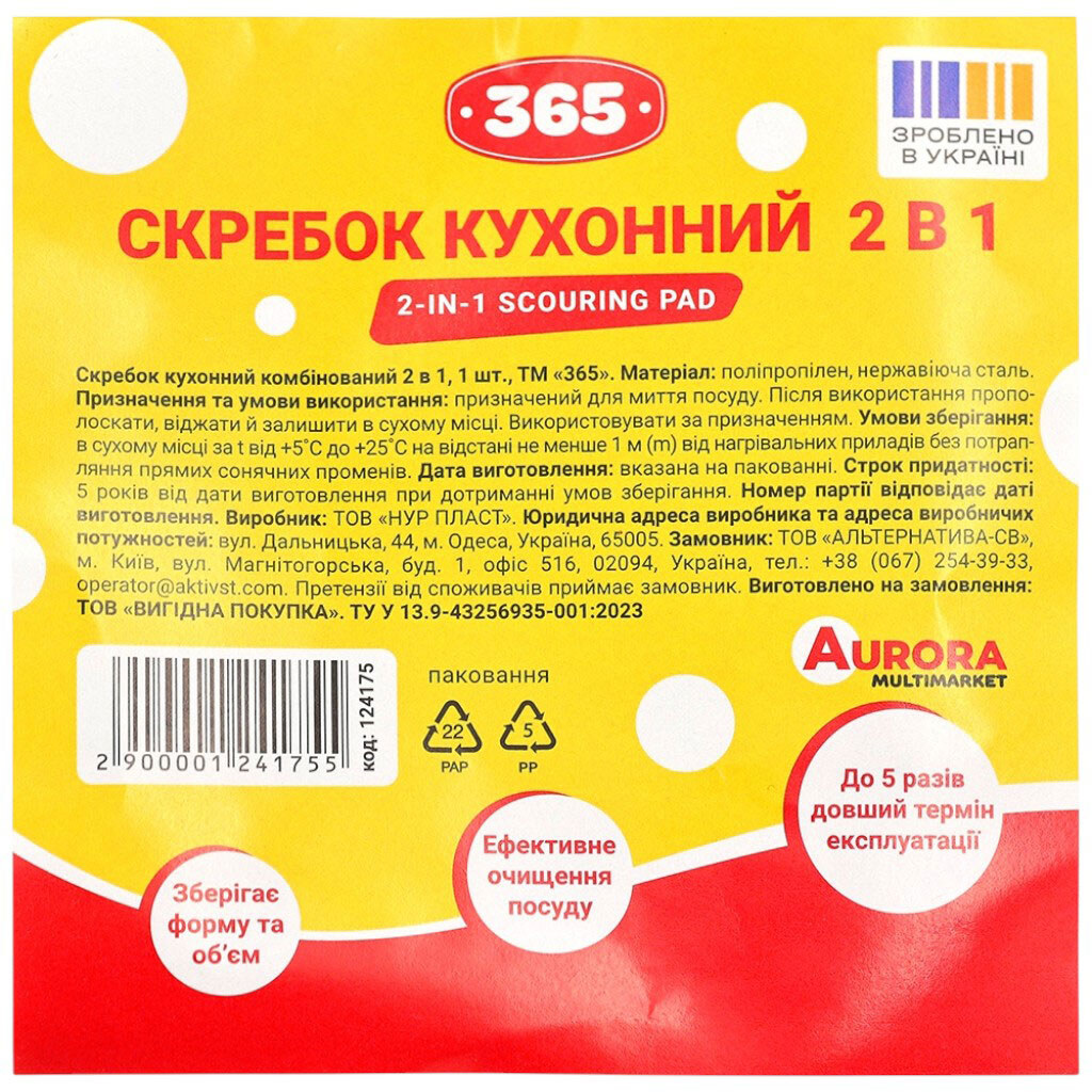 Скребок кухонный комбинированный 2в1 - № 3 Скребок кухонный комбинированный 2в1 - № 3