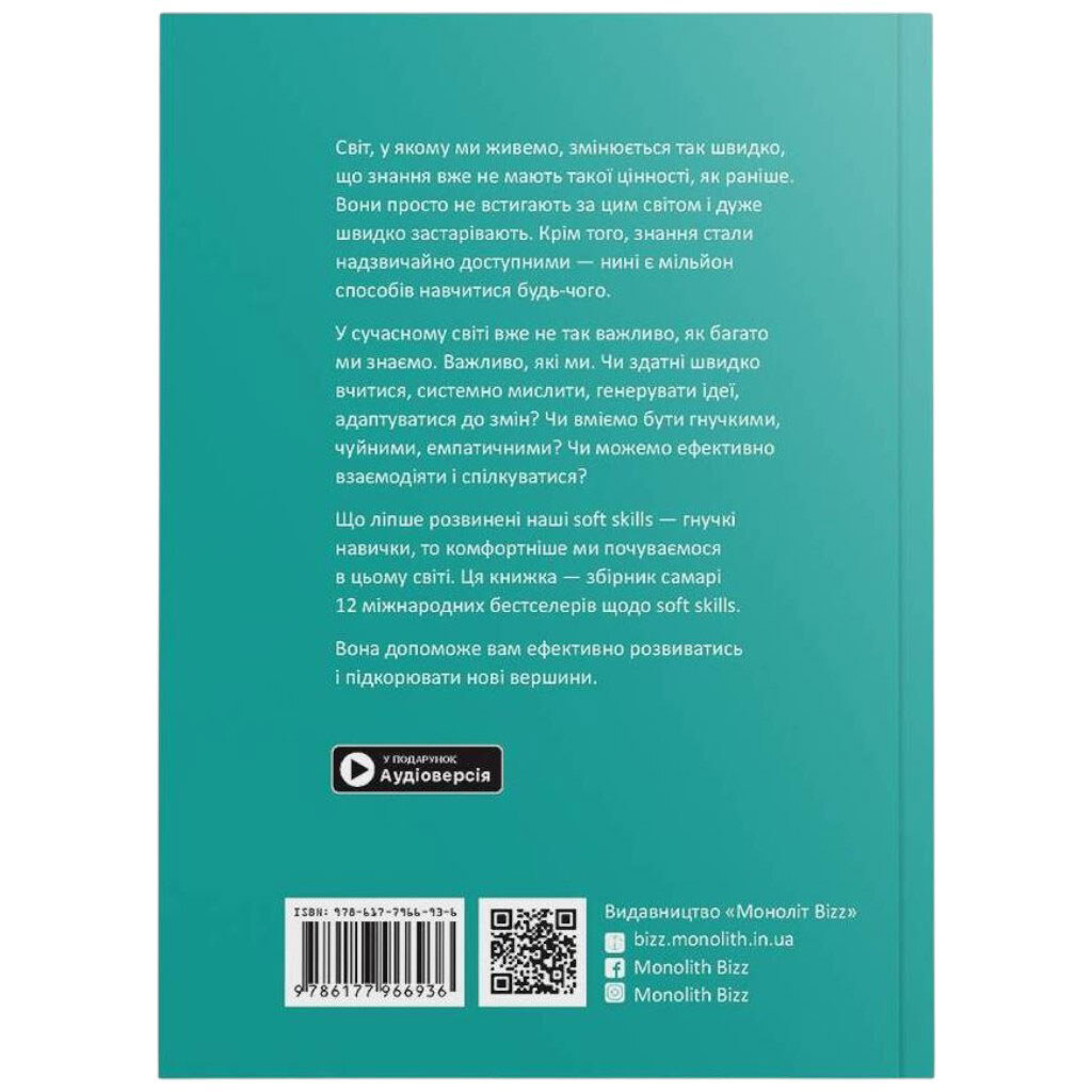 12 soft skills 21 века. Коуч-книга для вдохновения и развития. Сборник самари (мягкая обложка) + Аудиокнига - № 3 12 soft skills 21 века. Коуч-книга для вдохновения и развития. Сборник самари (мягкая обложка) + Аудиокнига - № 3
