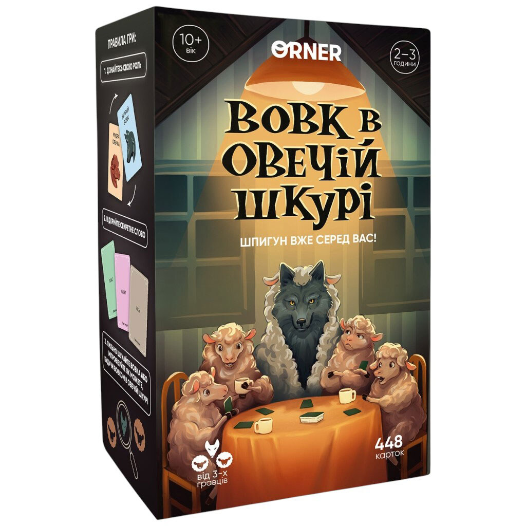 Игра для компании Orner Волк в овечьей шкуре - № 1 Игра для компании Orner Волк в овечьей шкуре - № 1