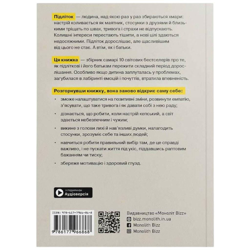 Личность 100%. Гид по взрослению для подростков и их родителей. Сборник самари (мягкая обложка) + Аудиокнига - № 3 Личность 100%. Гид по взрослению для подростков и их родителей. Сборник самари (мягкая обложка) + Аудиокнига - № 3