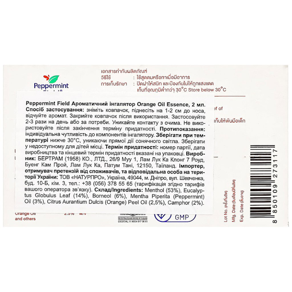 Засіб для інгаляції ароматичний Peppermint Field Orange Oil, 2 мл - № 4 Засіб для інгаляції ароматичний Peppermint Field Orange Oil, 2 мл - № 4