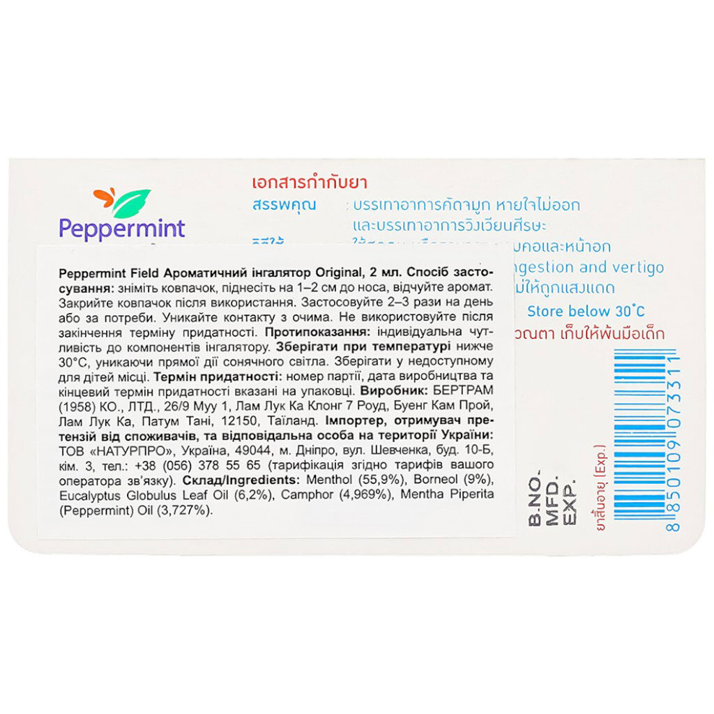 Средство для ингаляции ароматическое Peppermint Field Original, 2 мл - № 4 Средство для ингаляции ароматическое Peppermint Field Original, 2 мл - № 4