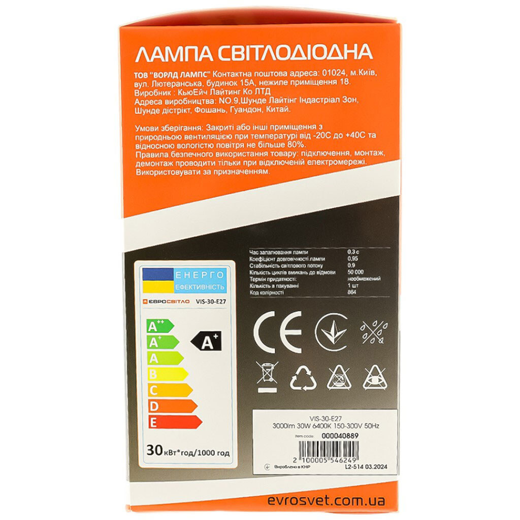 Лампа світлодіодна ЄВРОСВІТЛО 30Вт Е27 6400К 220В - № 4 Лампа світлодіодна ЄВРОСВІТЛО 30Вт Е27 6400К 220В - № 4