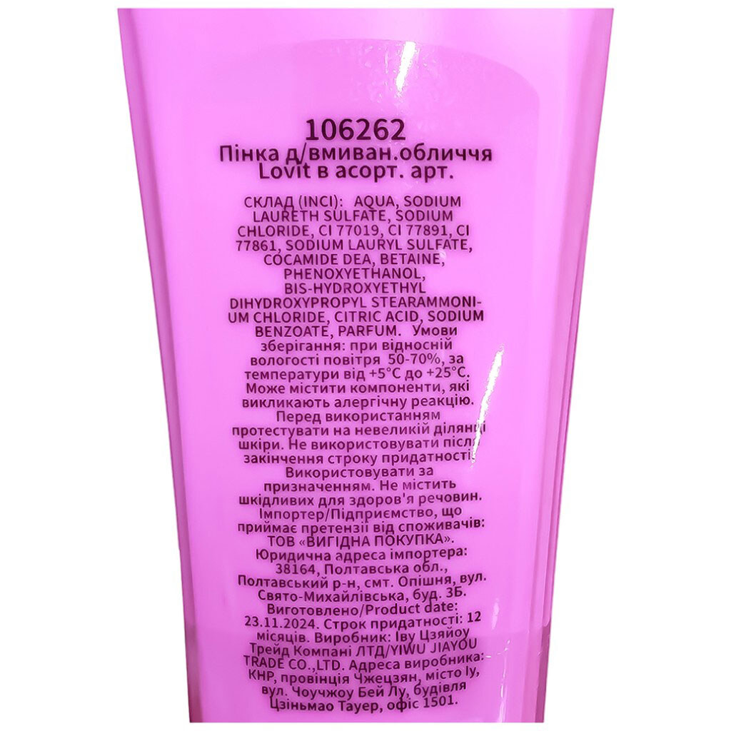 Пінка для вмивання обличчя Lovit в асортименті - № 3 Пінка для вмивання обличчя Lovit в асортименті - № 3