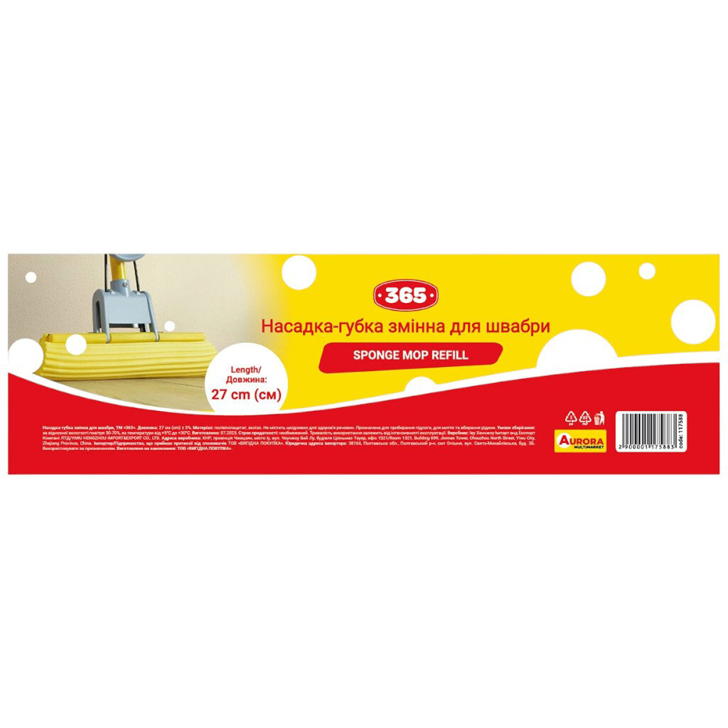 Насадка-губка сменная для швабры 365 - № 2 Насадка-губка сменная для швабры 365 - № 2
