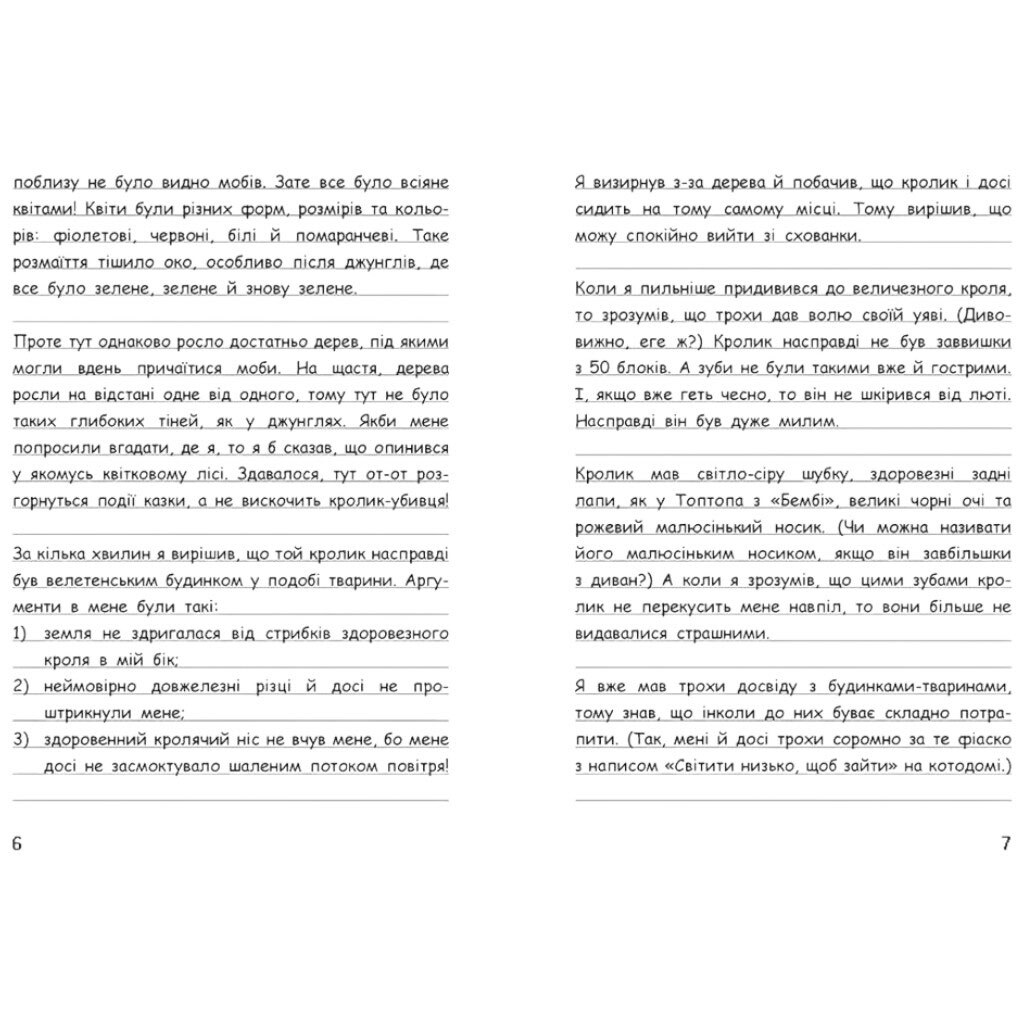 День поганого кроля!, Вімпі Стів, Книга 5, Ранок - № 2 День поганого кроля!, Вімпі Стів, Книга 5, Ранок - № 2
