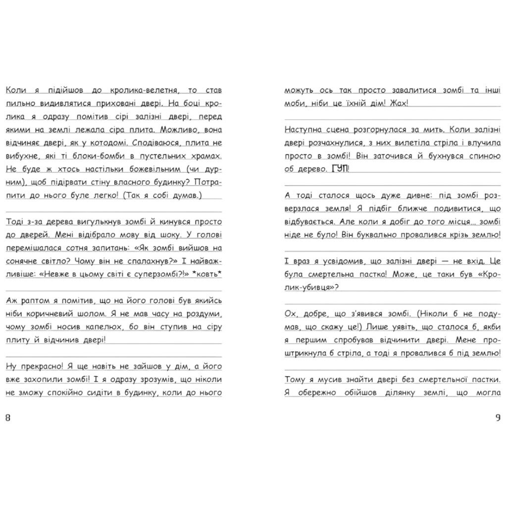 День поганого кроля!, Вімпі Стів, Книга 5, Ранок - № 3 День поганого кроля!, Вімпі Стів, Книга 5, Ранок - № 3