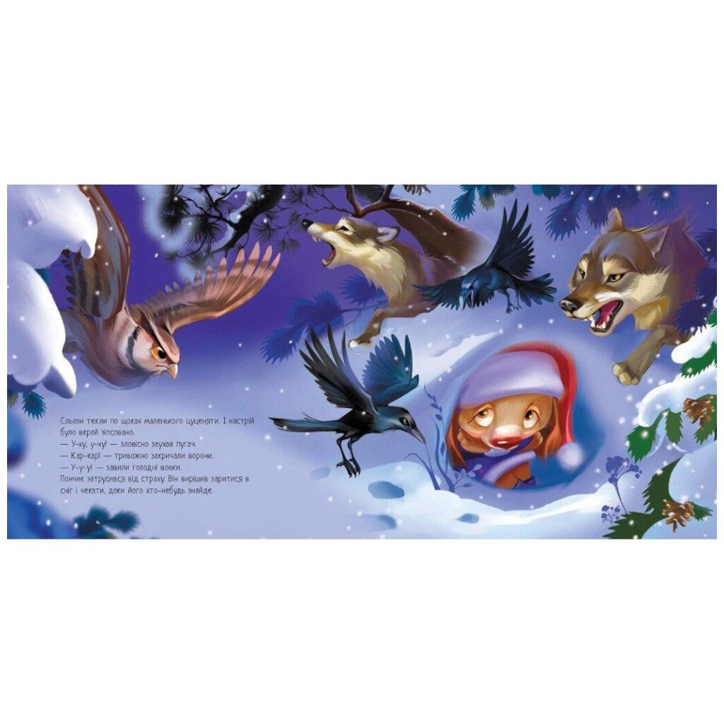 Зворушливі книжки "Мрія цуценяти", Ранок - № 2 Зворушливі книжки "Мрія цуценяти", Ранок - № 2