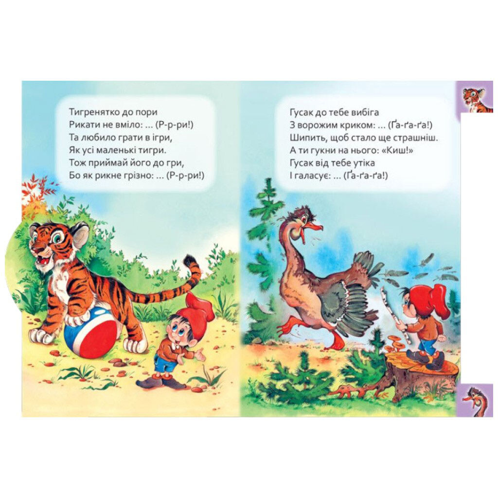 Книга "Маленькому пізнайці: Хто що говорить", рус, Ранок - № 2 Книга "Маленькому пізнайці: Хто що говорить", рус, Ранок - № 2