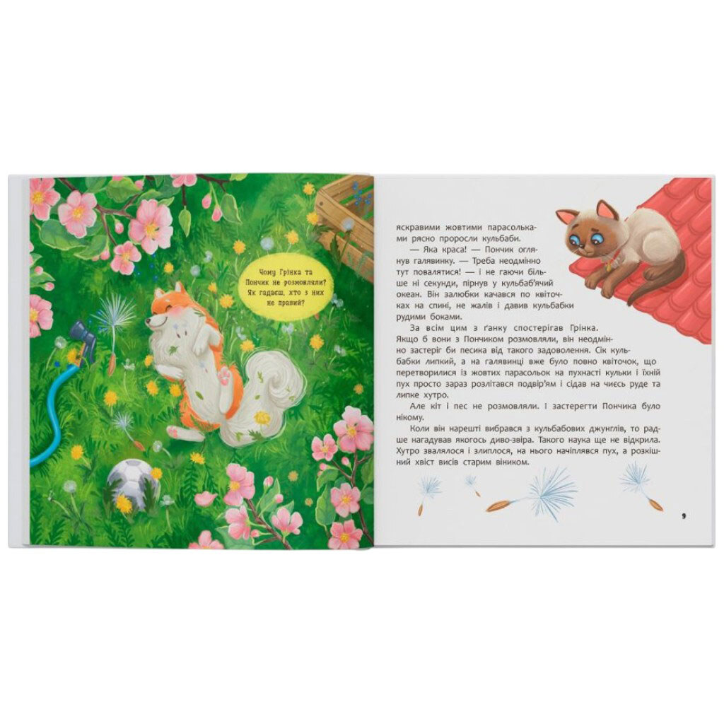 Книга "Хвостатые приключения. Пончик и Гренка учатся дружить", Crystal Book - № 2 Книга "Хвостатые приключения. Пончик и Гренка учатся дружить", Crystal Book - № 2