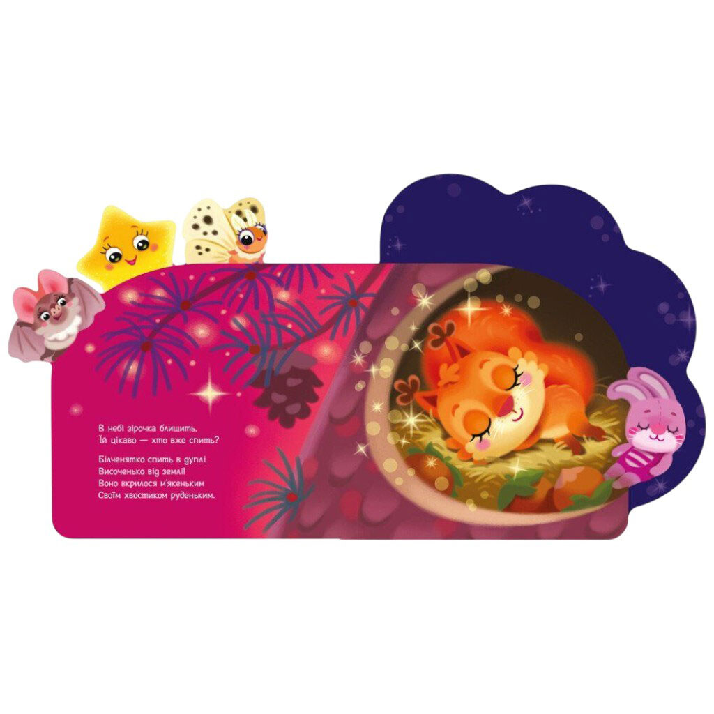 Книга дитяча "Веселі віршики про все на світі: Зірочка", укр, Ранок - № 3 Книга дитяча "Веселі віршики про все на світі: Зірочка", укр, Ранок - № 3