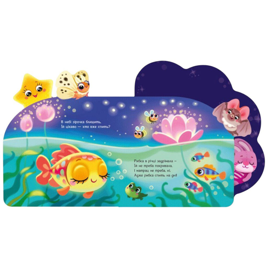 Книга дитяча "Веселі віршики про все на світі: Зірочка", укр, Ранок - № 4 Книга дитяча "Веселі віршики про все на світі: Зірочка", укр, Ранок - № 4